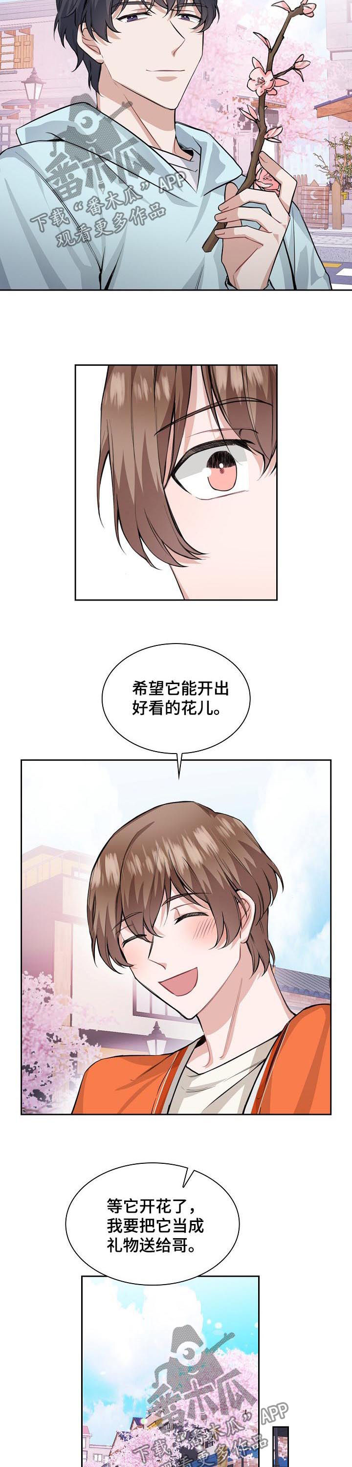 贝塔动画片漫画,第32章：你愿意继续吗2图