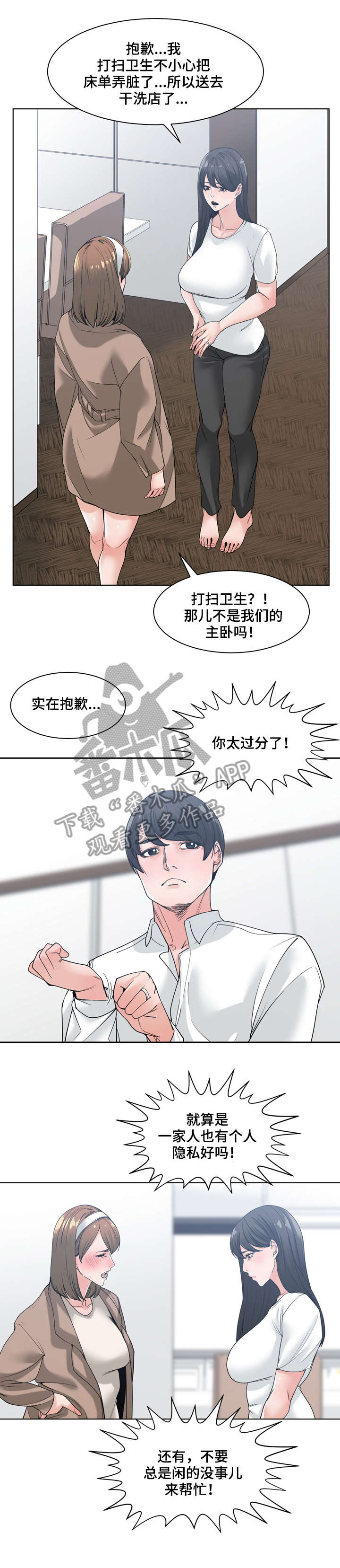 男主侄子撮合女主和男主的漫画漫画,第12章：争吵4图