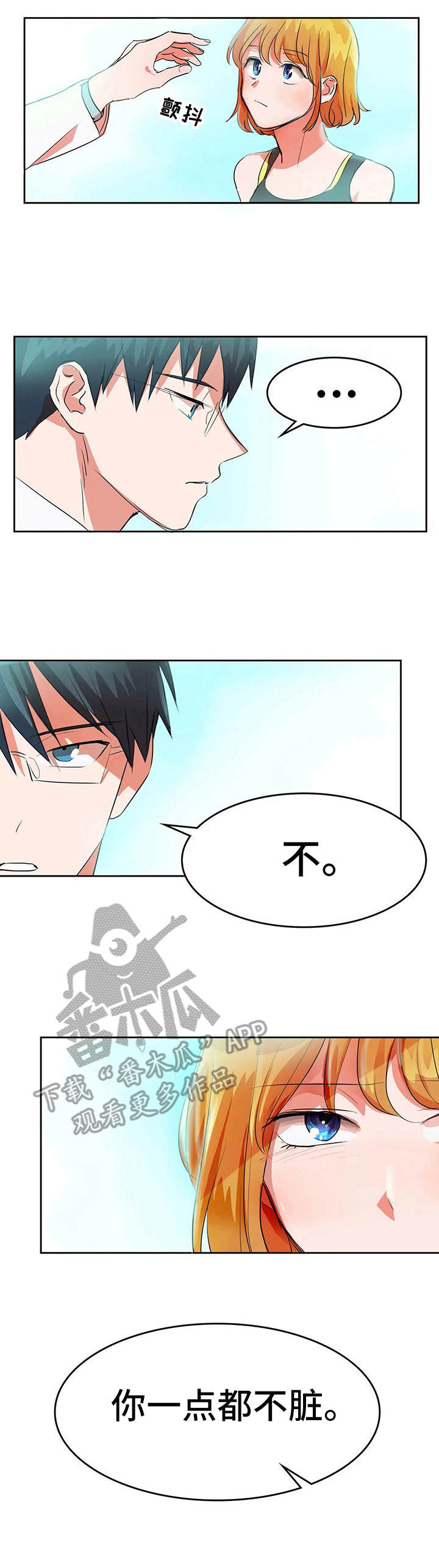 沉迷于你漫画漫画,第12章：不相信爱2图