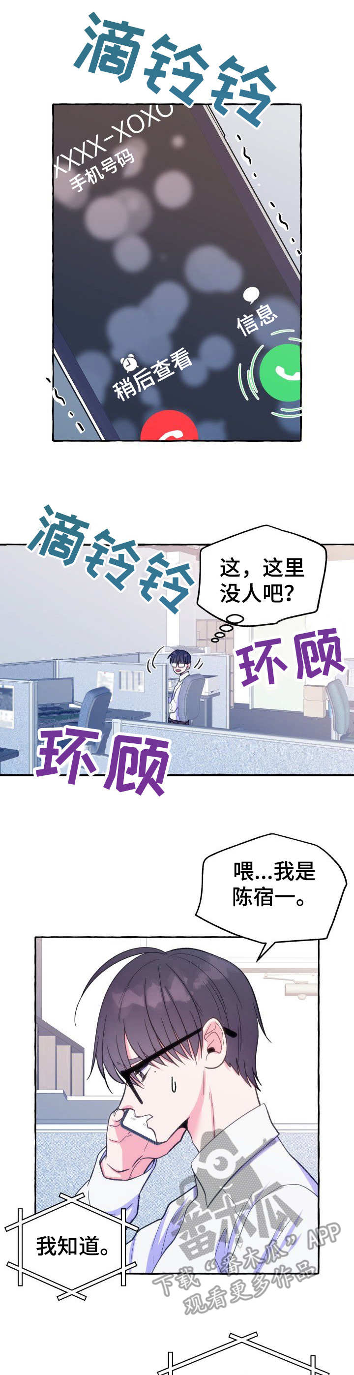 宇宙监狱漫画漫画,第34章：莱奥的回忆1图