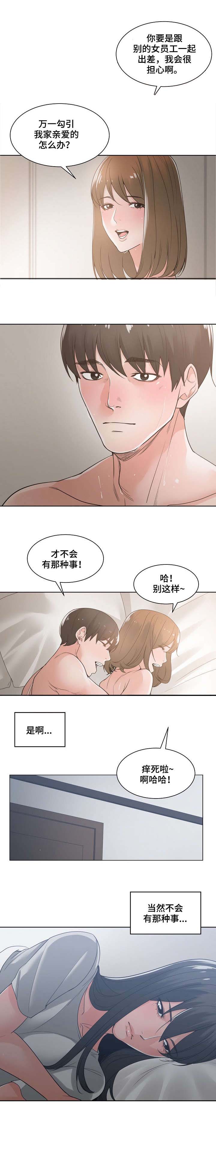 刻意撮合漫画漫画,第15章：出差4图