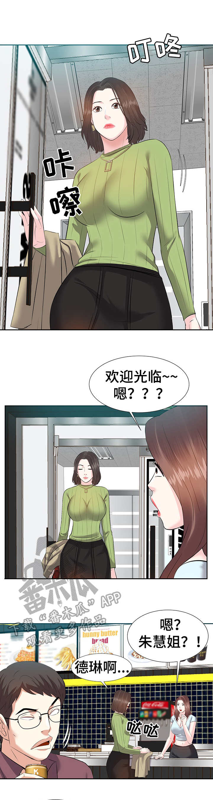 幸福花园漫画崔漫画,第7章：辞职3图