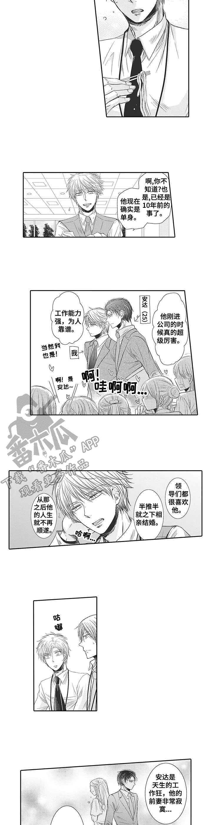 公寓奇遇记漫画漫画,第6章：不是对手2图