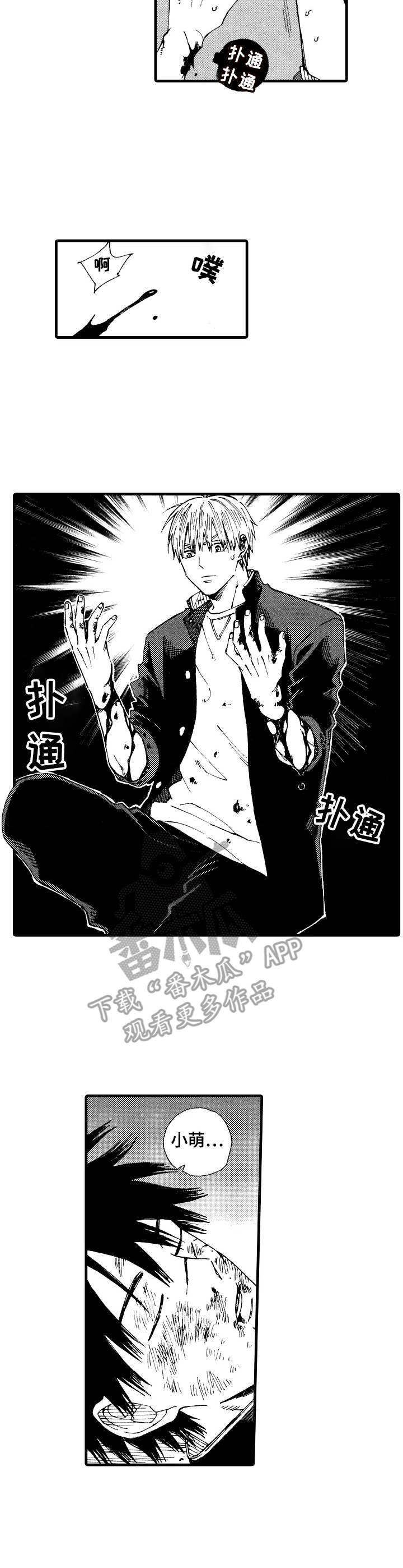入心入脑的漫画漫画,第20章：唬住了3图