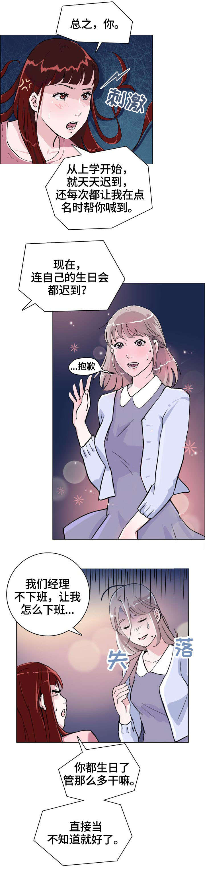 调香师之漫画,第1章：闺蜜1图