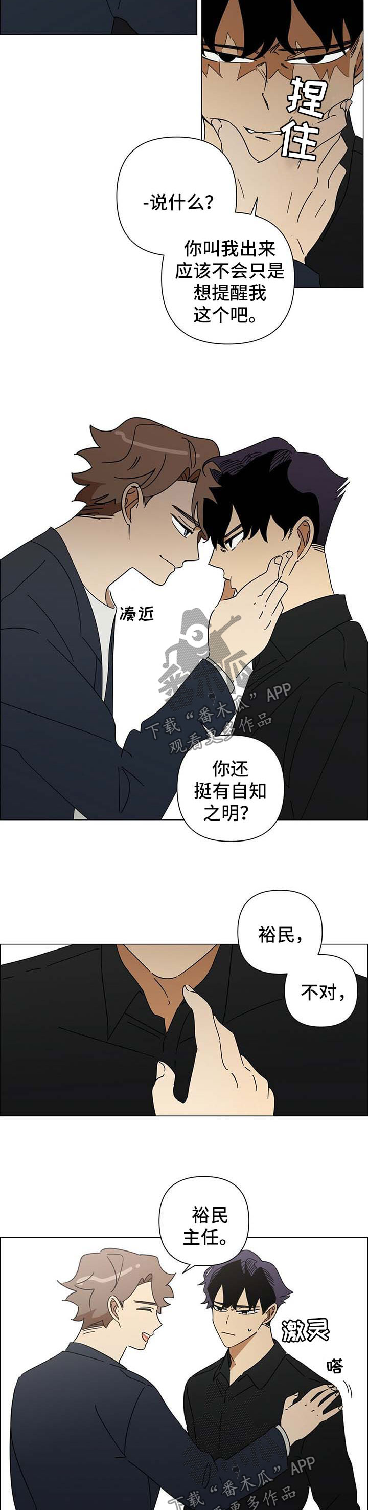 身败名裂漫画漫画,第28章：威胁2图