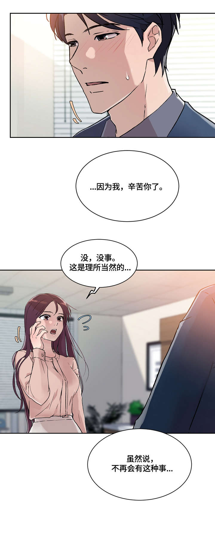 恶堕漫画,第23章：吃饭2图