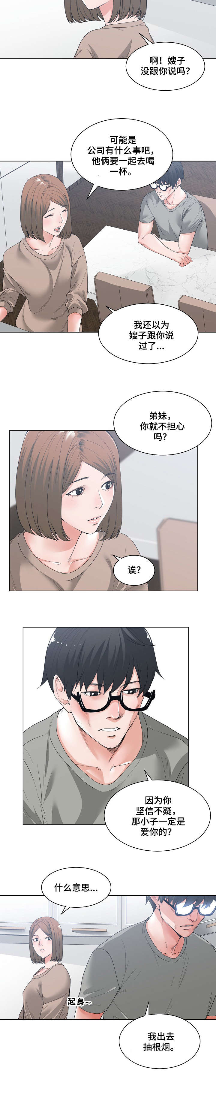 刻意撮合漫画在线观看漫画,第5章：抱1图