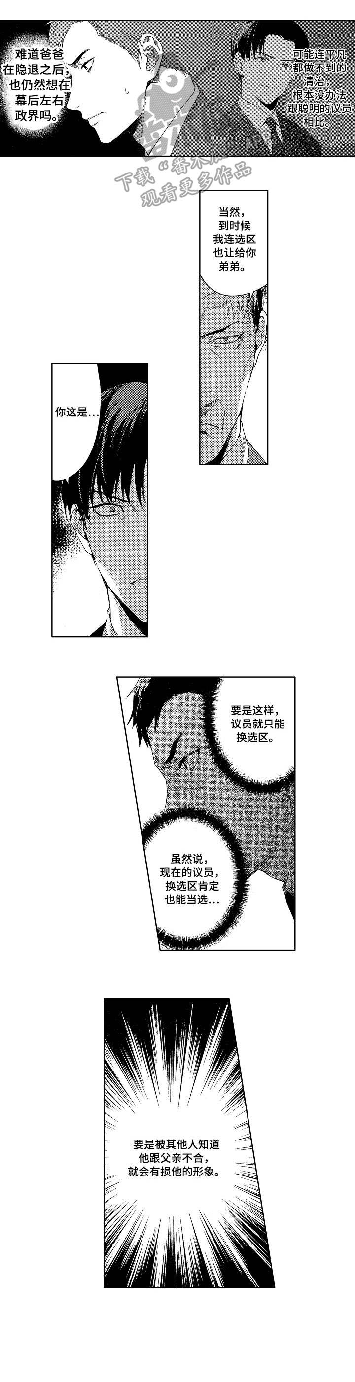 将计就计啥意思漫画,第5章：派对2图