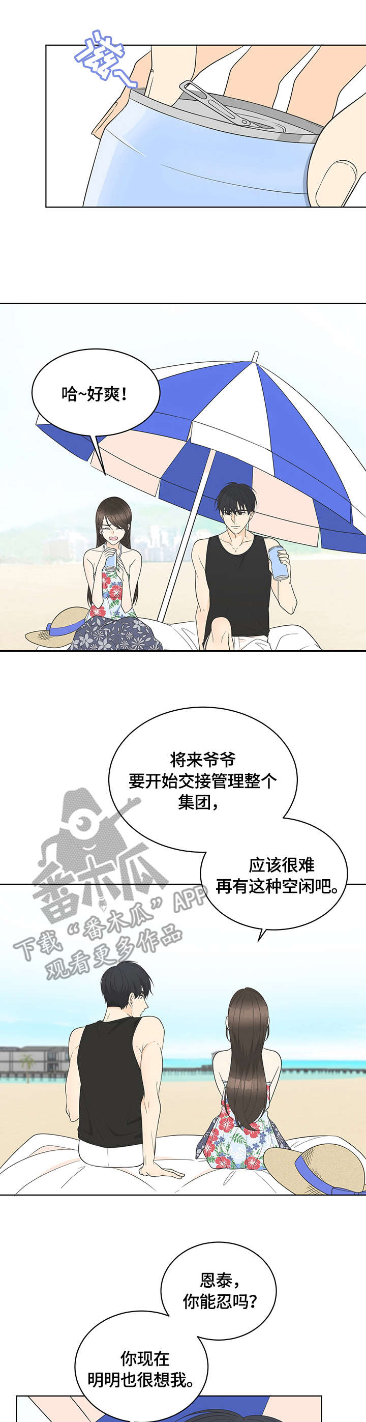 混乱关系漫画漫画,第20章：戒指3图