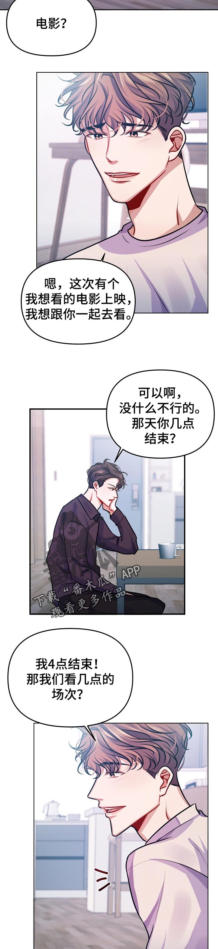 超越20岁漫画漫画,第2话 21图