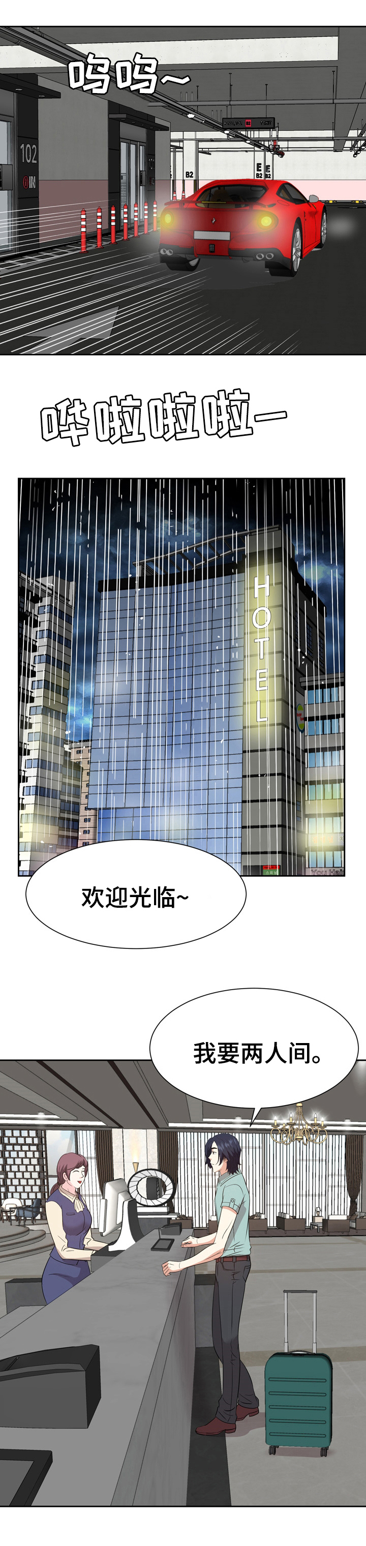 幸福花园漫画崔漫画,第67章：全部忘掉3图