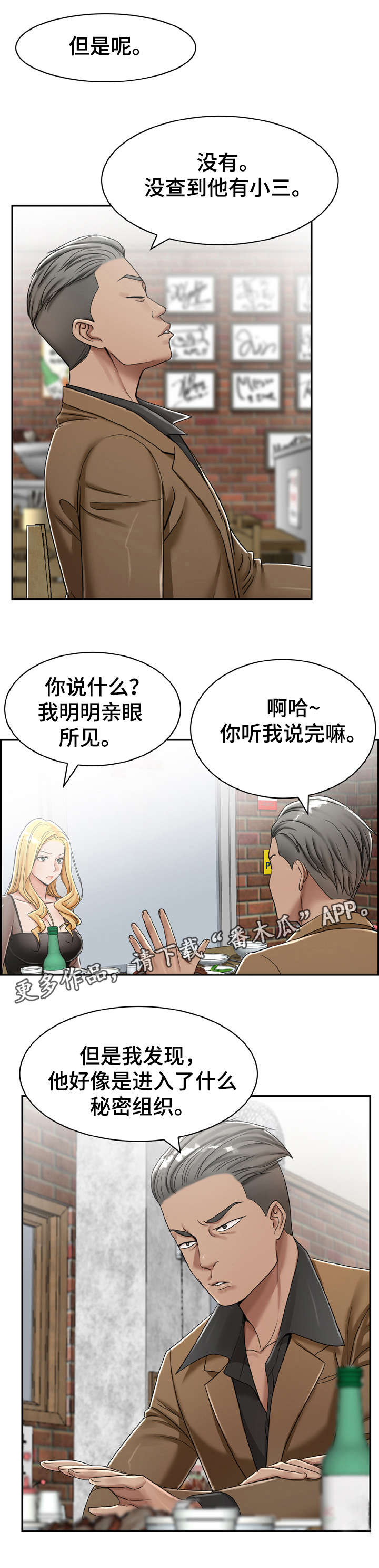 与他的对手戏漫画漫画,第14章：开始2图