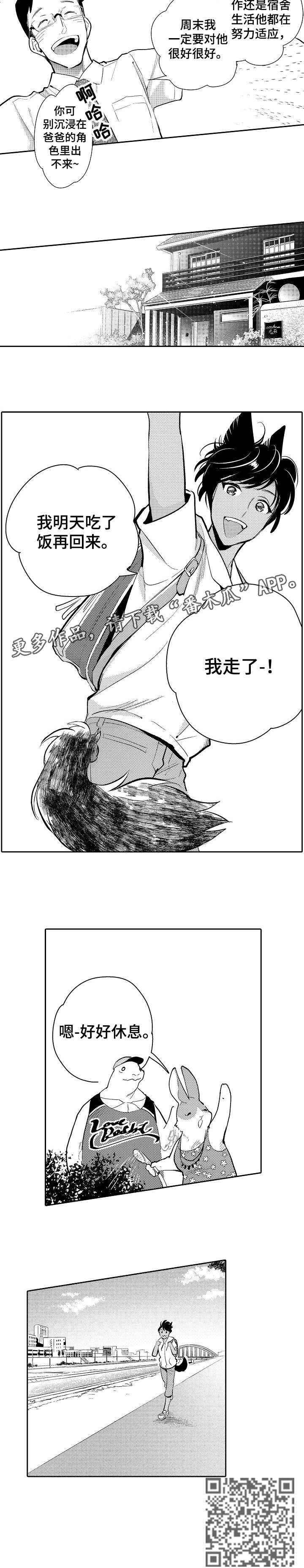 迷途之旅漫画漫画,第22章：积极2图