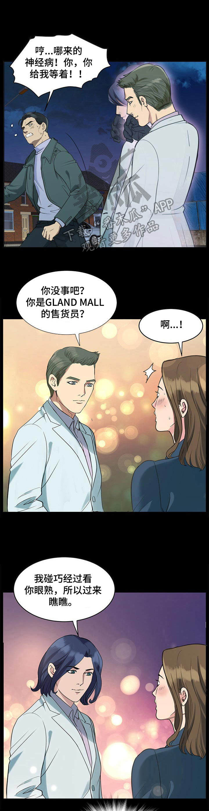 再见了恋人漫画漫画,第11章：送货上门2图
