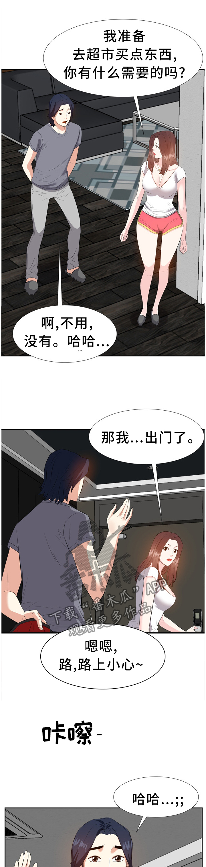 和幸福花园一样的漫画漫画,第31章：尴尬1图