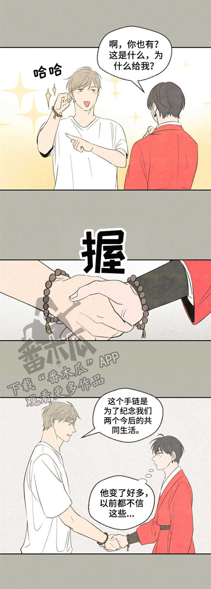 惩罚游戏漫画,第33章：手链3图