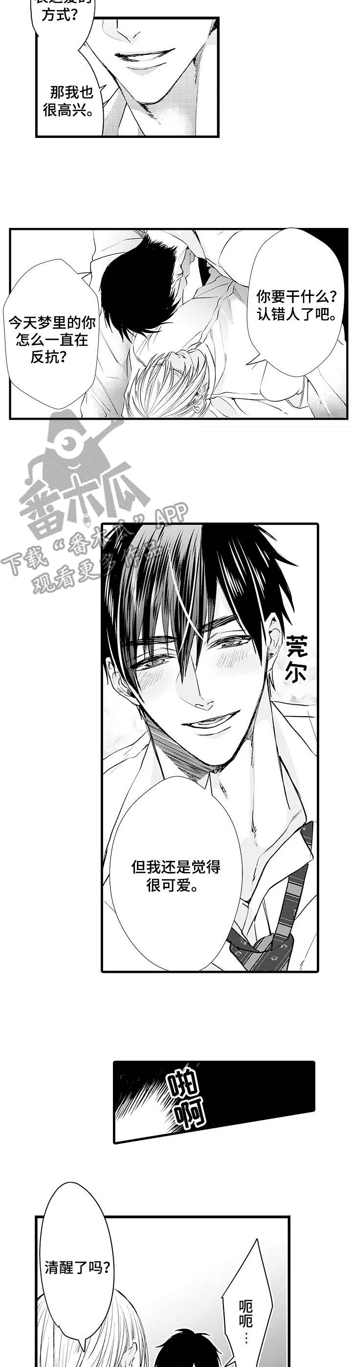 惊天奇人漫画漫画,第22章：口不择言1图