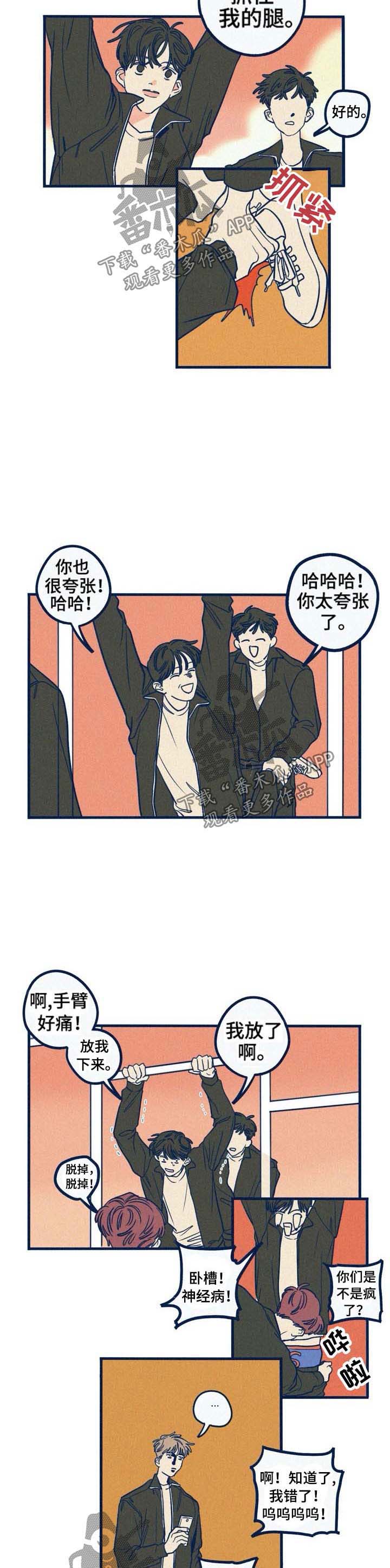 我不想努力了漫画漫画,第34章：可爱4图