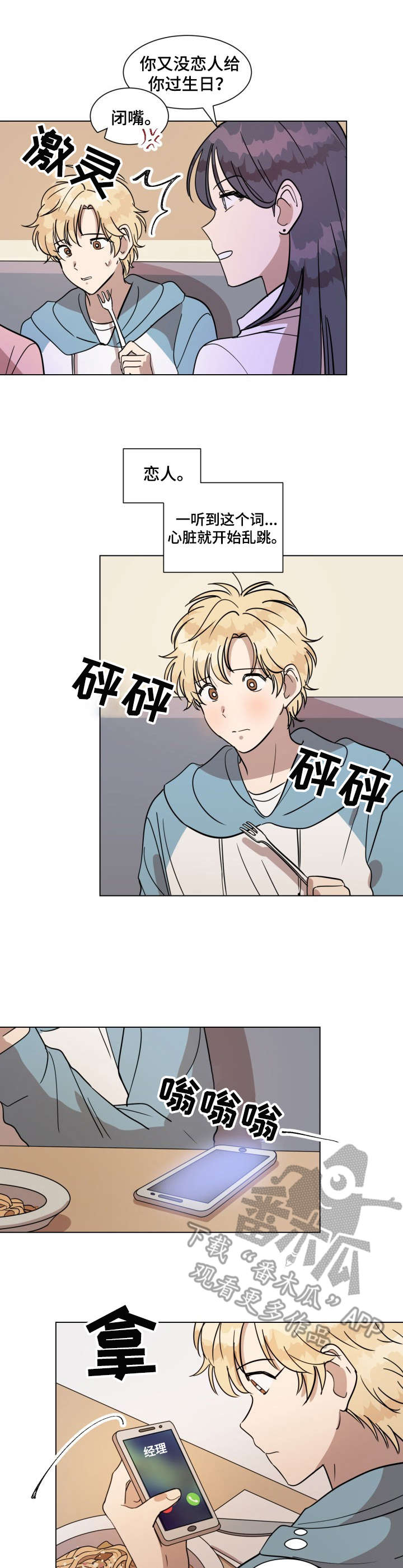 灵魂互动画漫画,第18章： 生日礼物3图