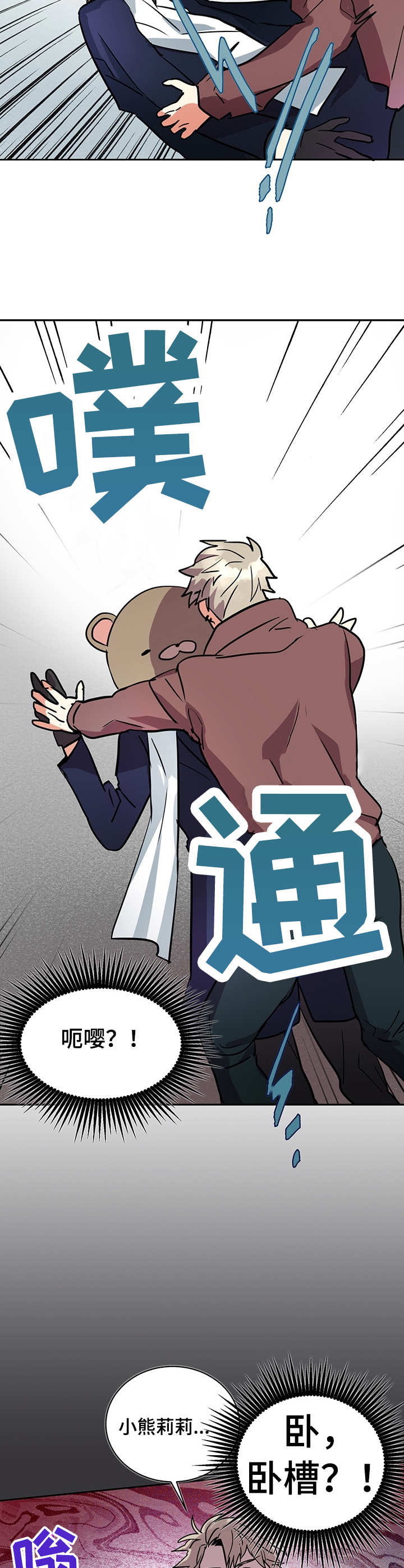 真假婚姻漫画漫画,第3章：突发状况2图
