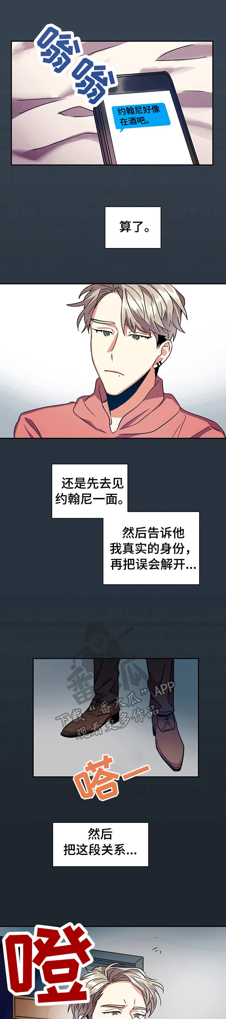真假离婚全文漫画,第15章：诉说3图
