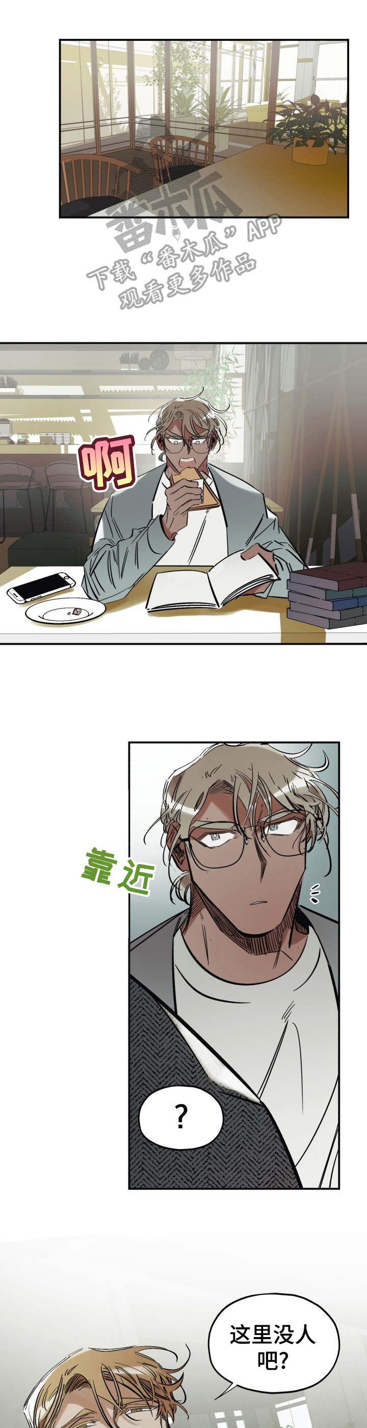 笑容的力量议论文素材漫画,第4章： 勾搭3图
