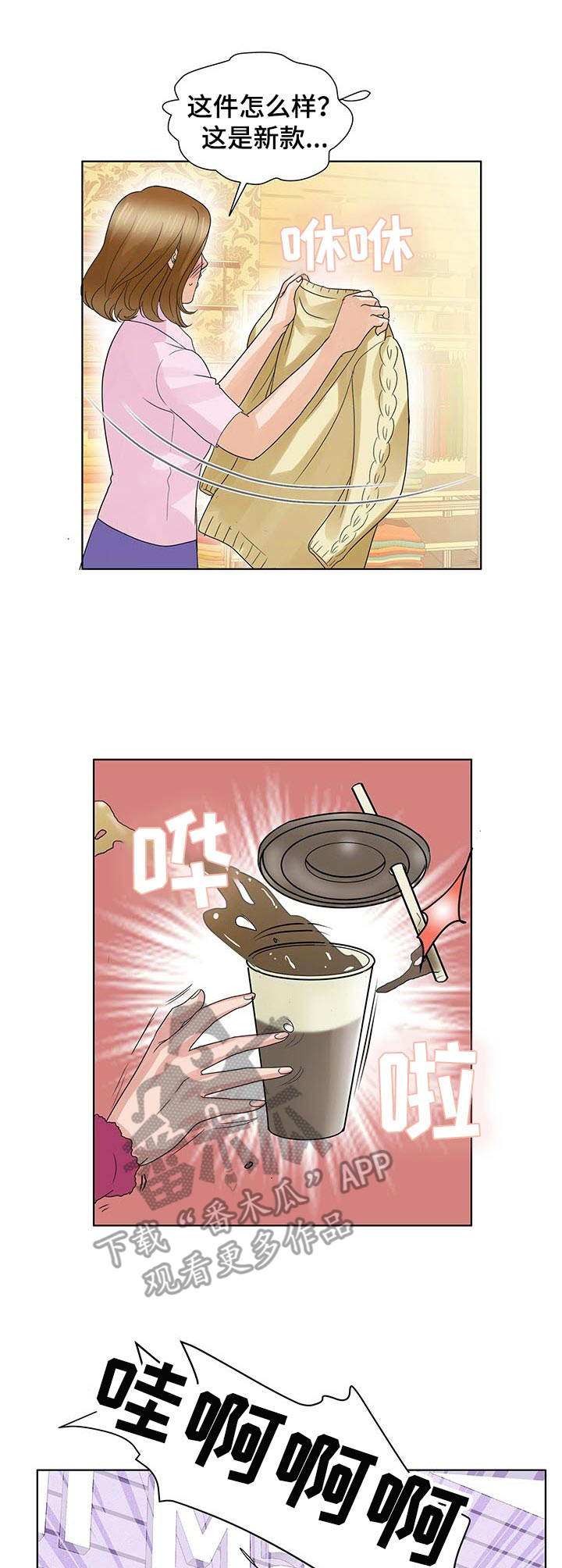 再见了恋人漫画漫画,第19章：不配1图