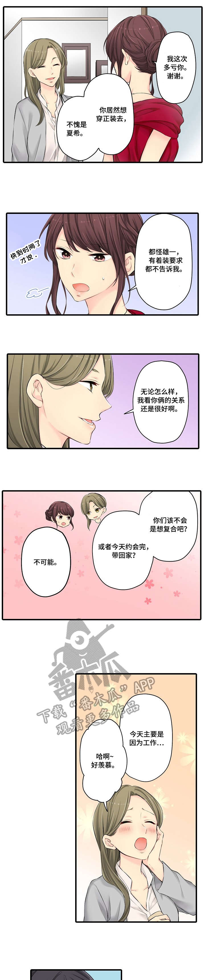 双珠餐厅漫画漫画,第23章：程度1图