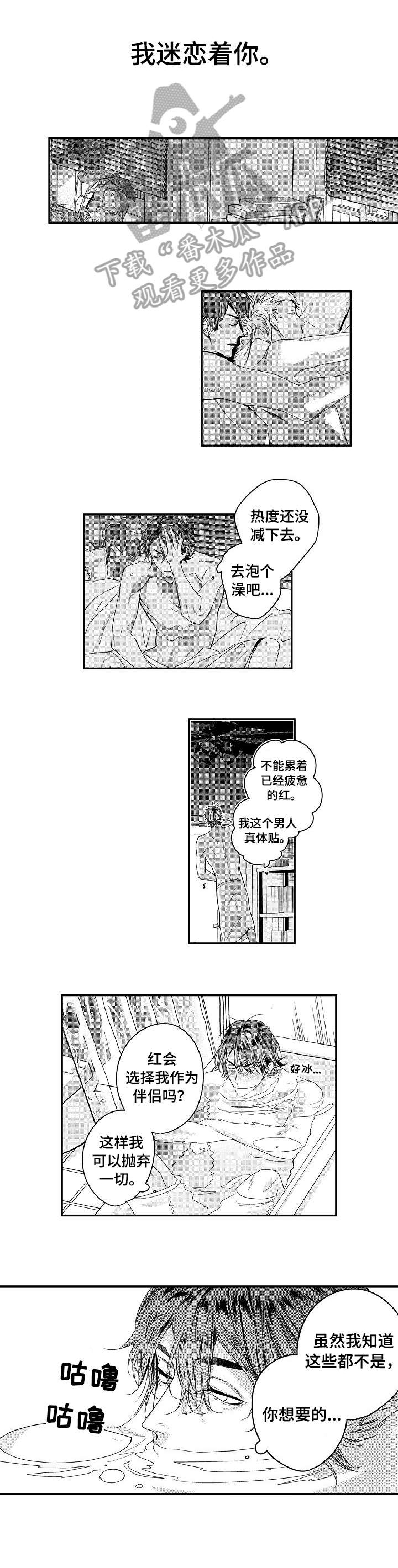 窗外芳邻漫画免费阅读无修漫画,第35话 危险合作1图