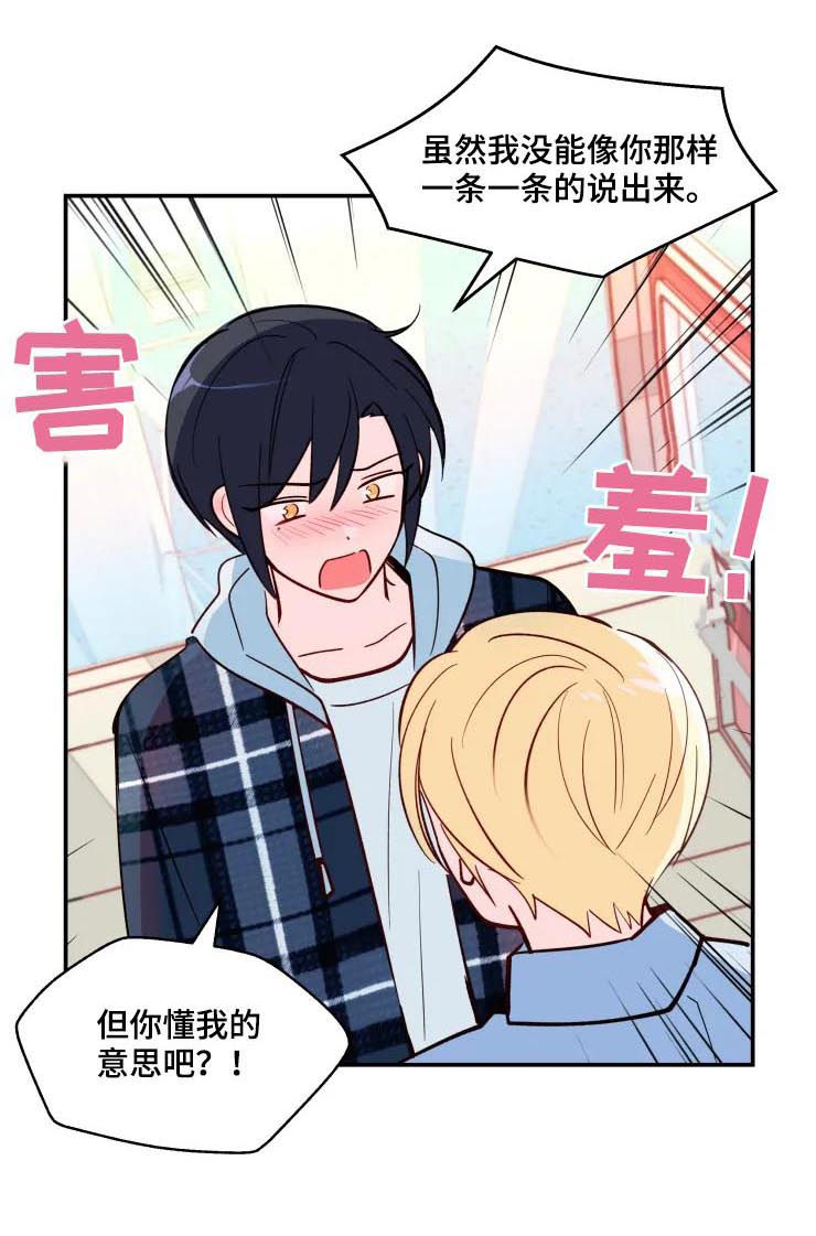 另类的邻居漫画漫画,第27章：在一起（完结）1图