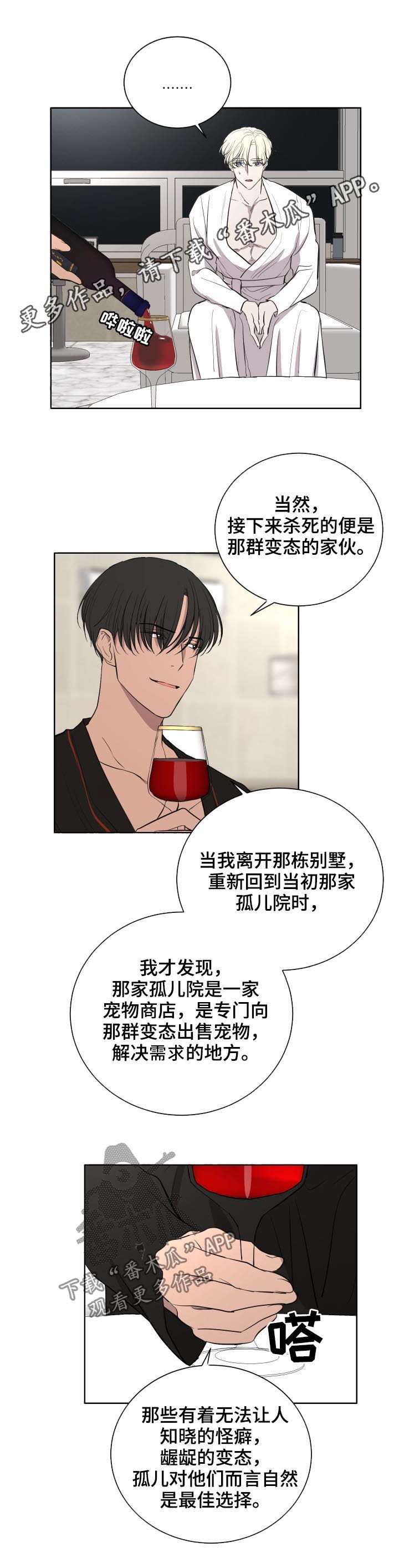 隔壁饭桶漫画,第14话 141图