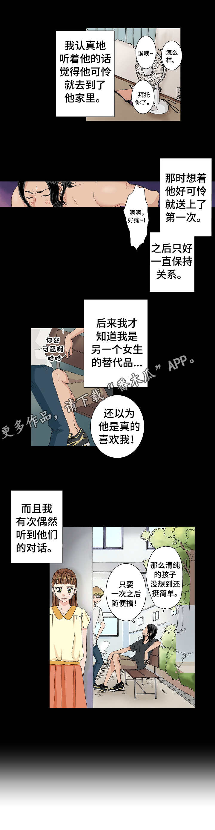 漫画绯色长夜漫画,第6章：变化2图