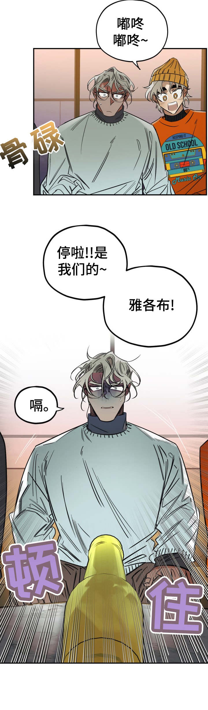 开局点满魅力的漫画漫画,第21章：奇葩问题4图