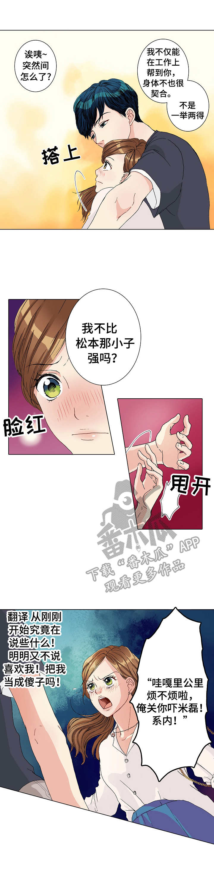 漫画绯色长夜漫画,第12章：争吵3图