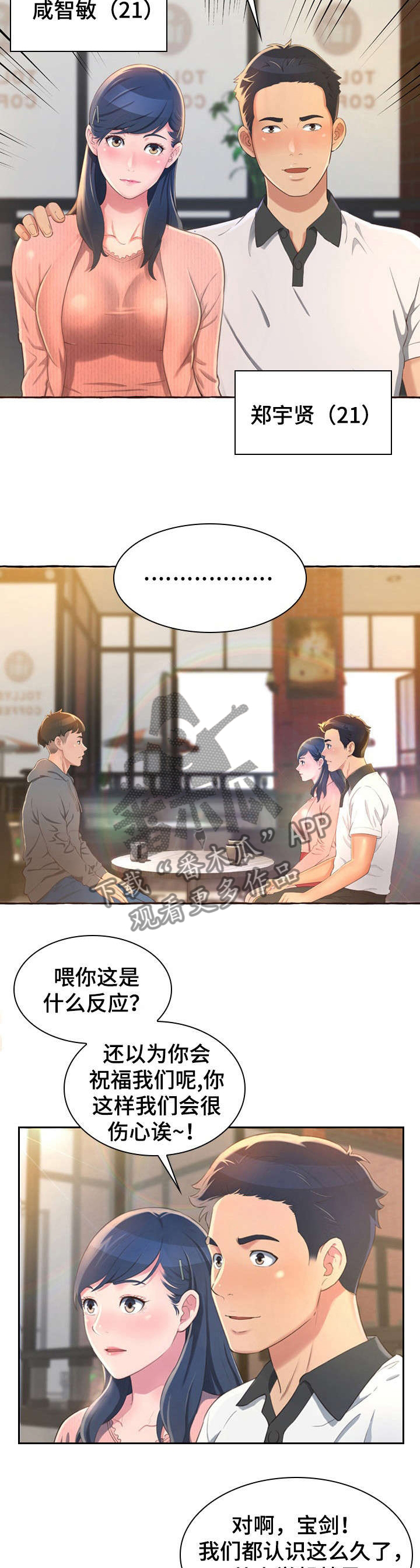 我的真心是什么歌曲漫画,第11章：流传5图