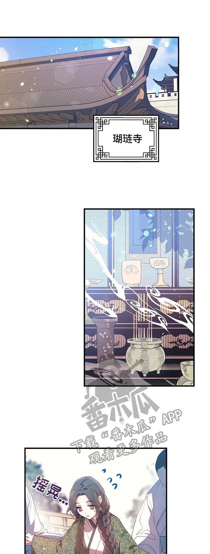 冤家同桌漫画漫画,第24章：祭祀4图