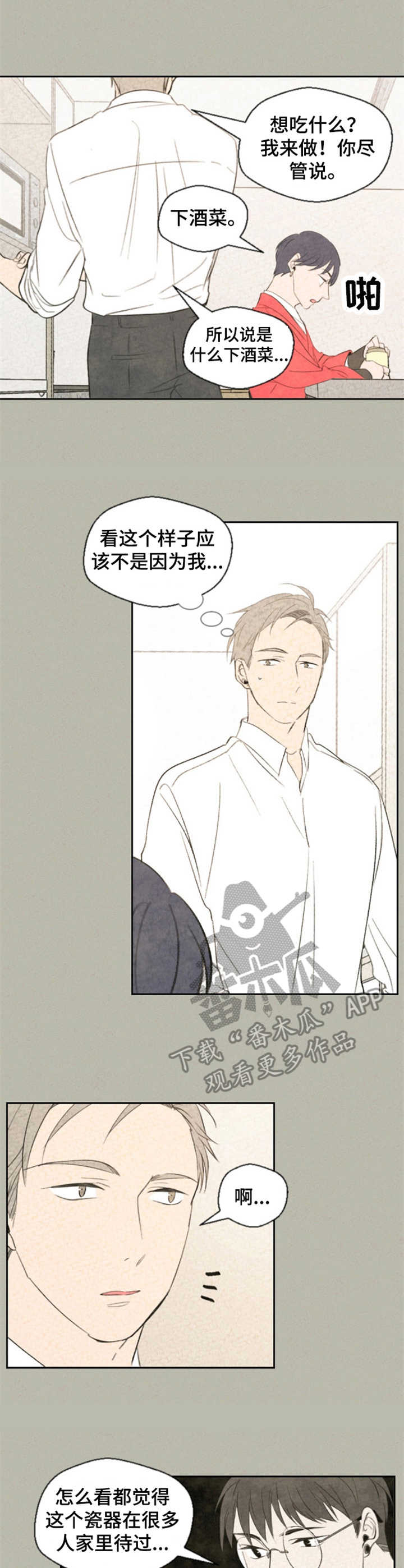 惩罚游戏是啥漫画,第13章：奇怪的心情3图
