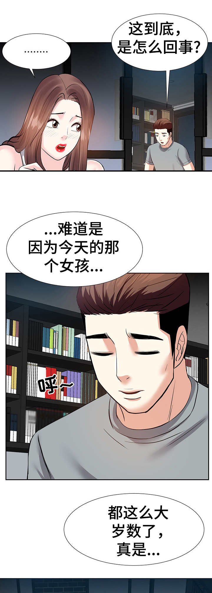 幸福花园漫画漫画,第17章：磨蹭3图