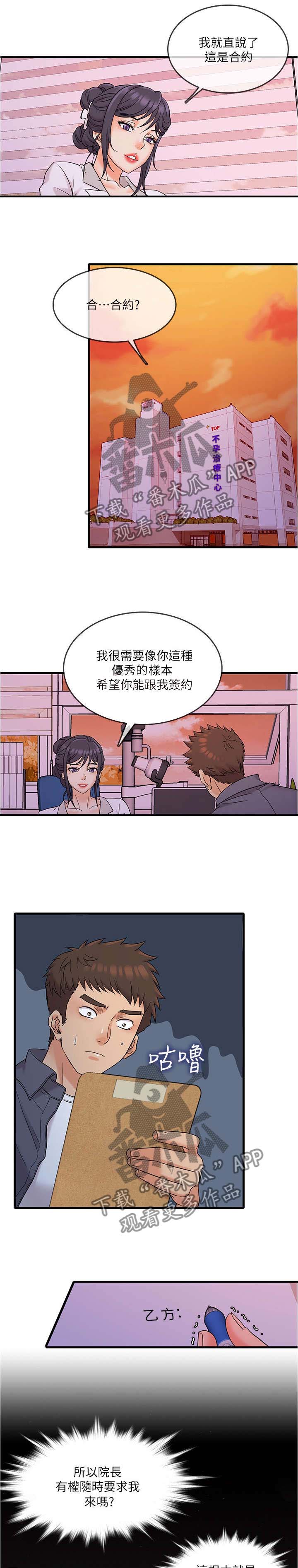 冰点漫画漫画,第3话 重考生1图
