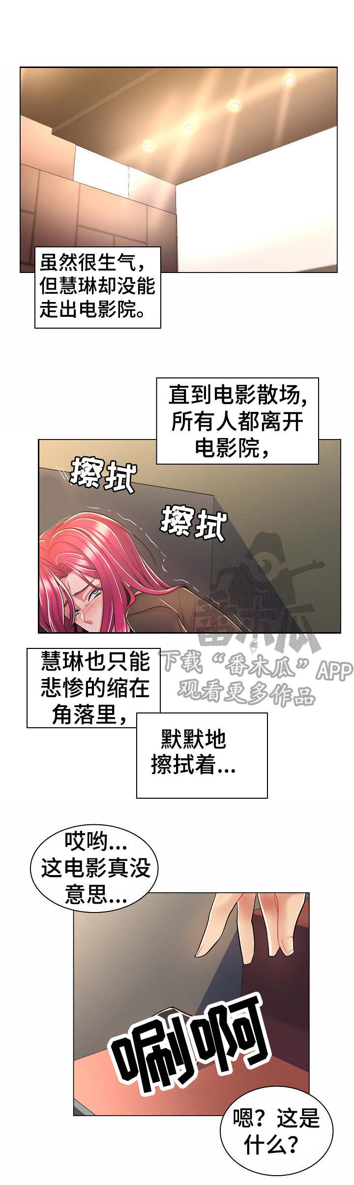 易变心事漫画漫画,第15章：殃及2图