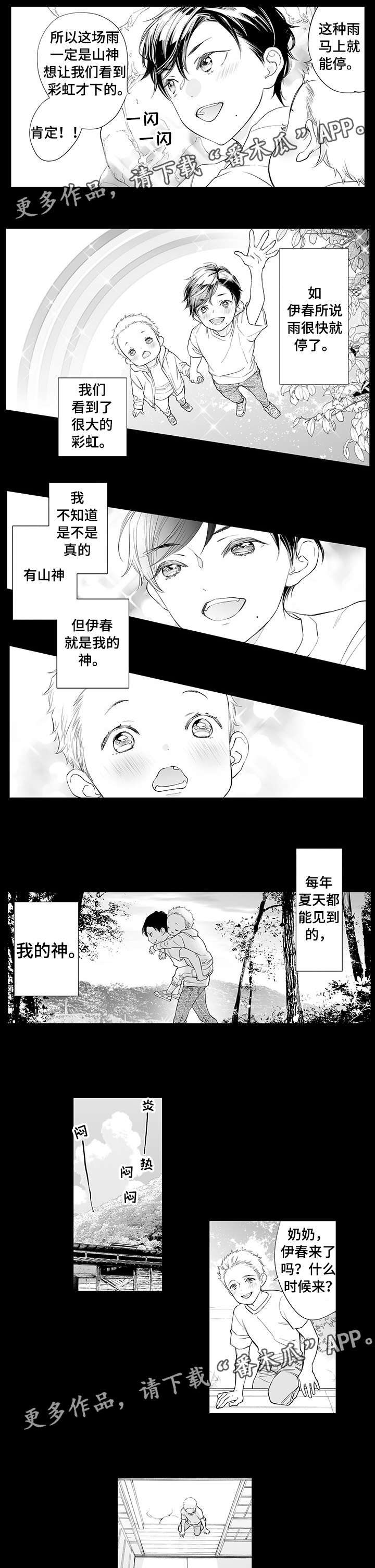 隐世华族漫画漫画,第10章：关注4图
