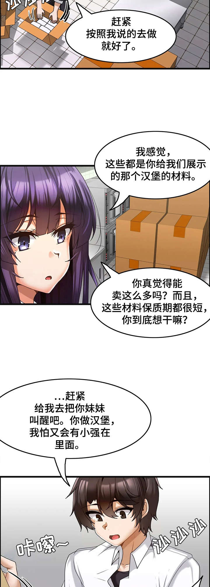 她们的恶作剧漫画漫画,第26话 该怎么做1图