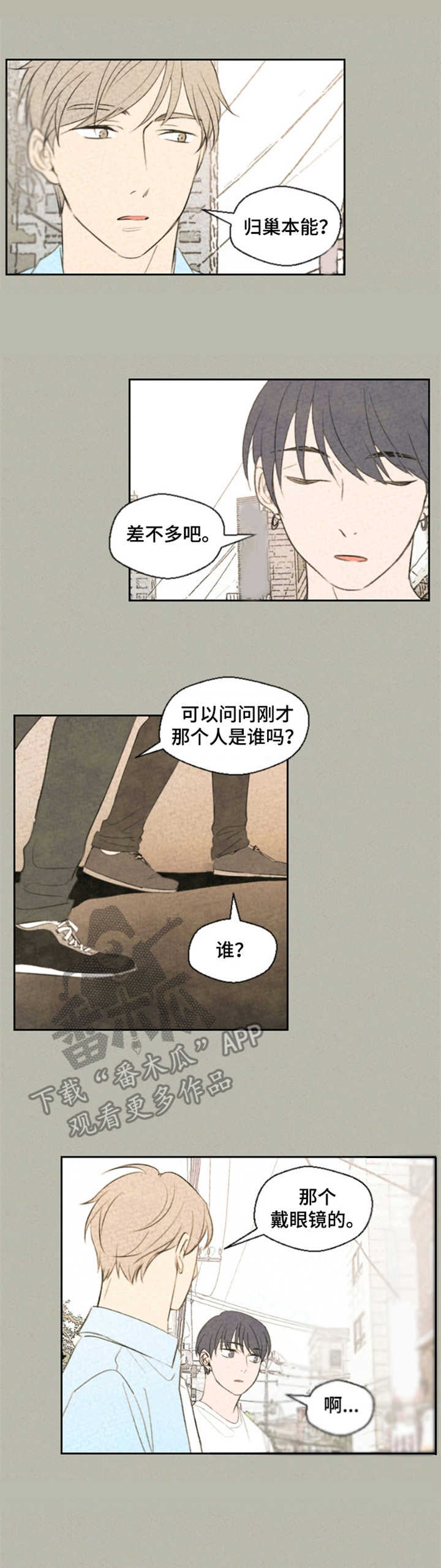 惩罚游戏笔趣阁免费阅读全文漫画,第24章：误解4图