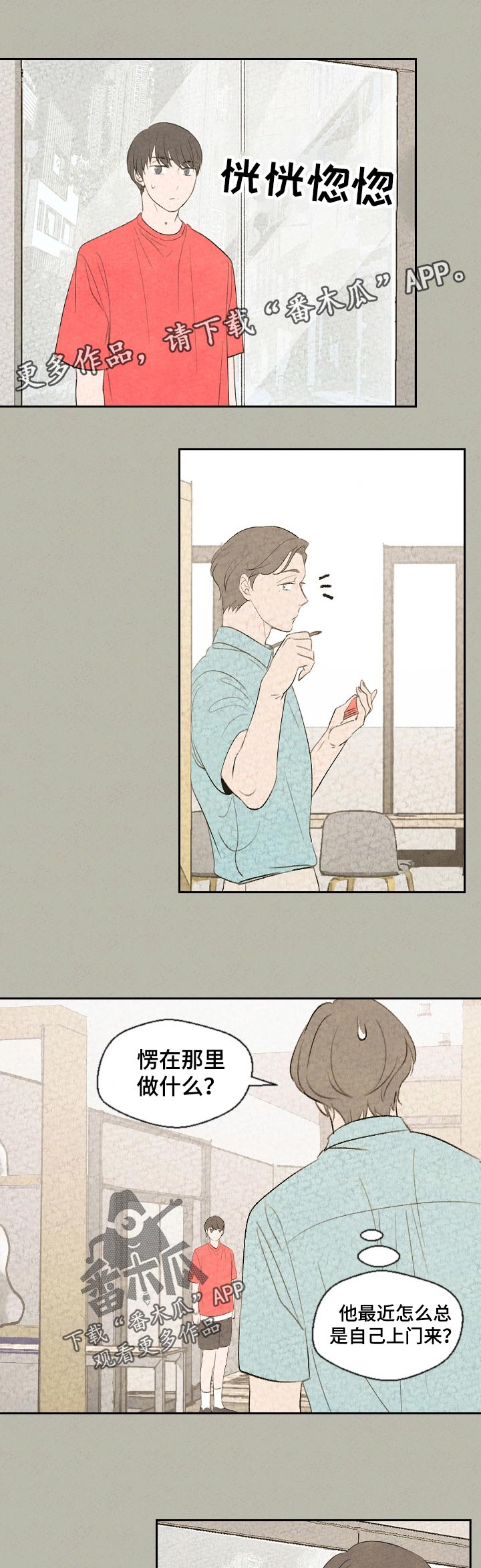 惩罚游戏是啥漫画,第44章：哪里不舒服4图