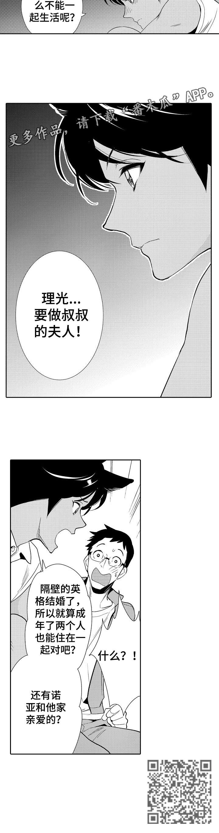 迷途之中 小说漫画,第18章：冲突3图