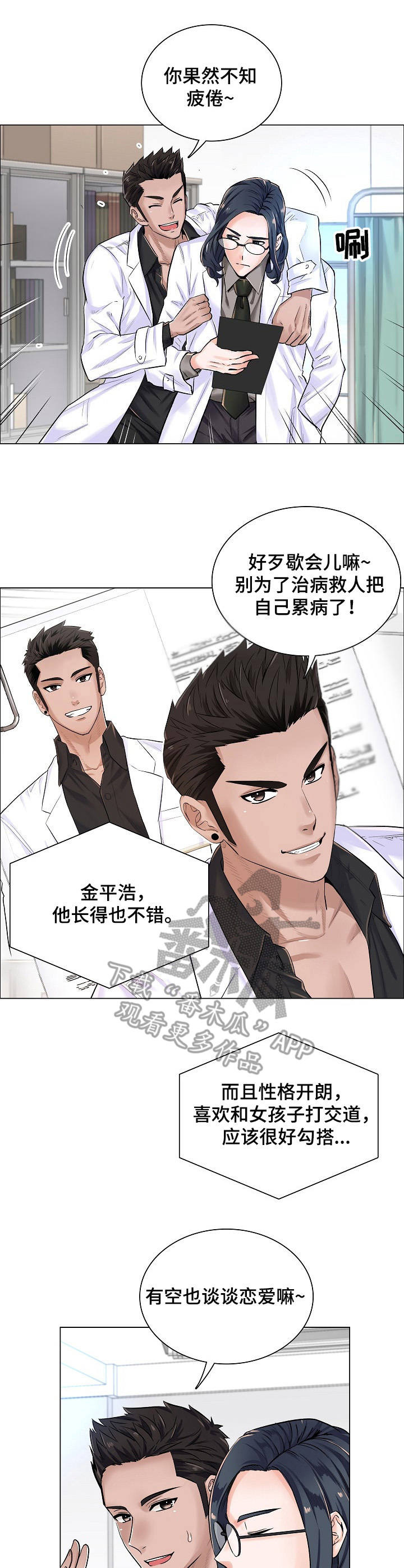 错误关系漫画漫画,第6章：邀约4图