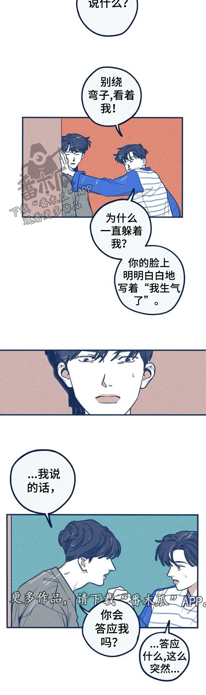 我不想努力了漫画漫画,第57章：吃醋1图