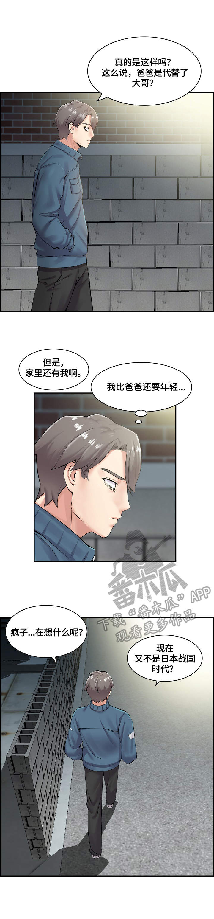 医生游戏漫画漫画,第8章：不一样1图