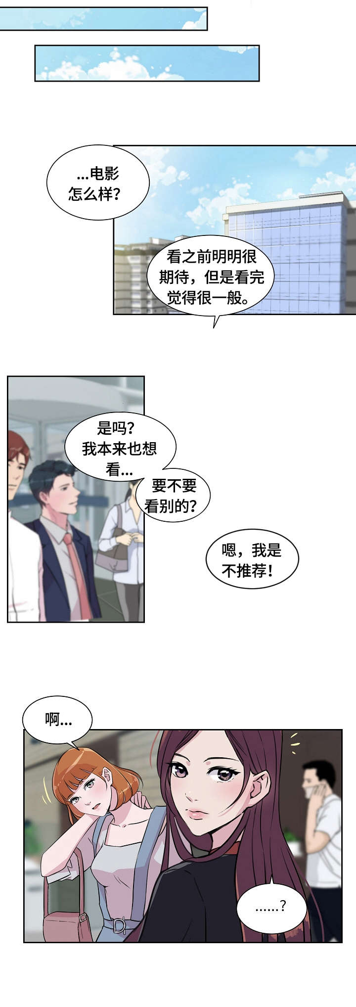 恶堕漫画漫画,第2章：目睹2图